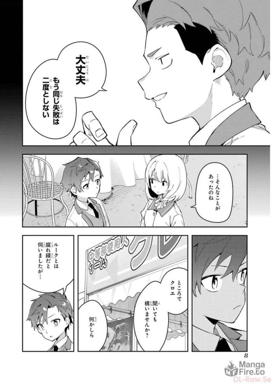 ページ 6 — 第30話