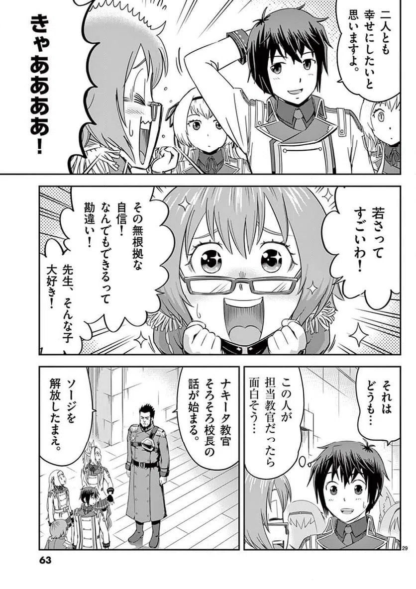ページ 29 — 第8話