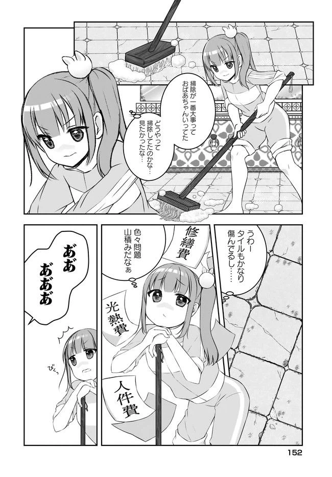 ページ 18 — 第3話