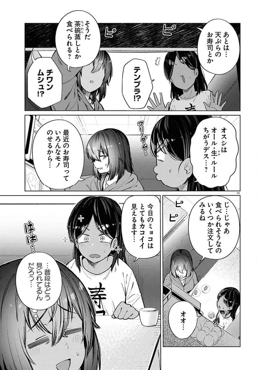 ページ 19 — 第26話