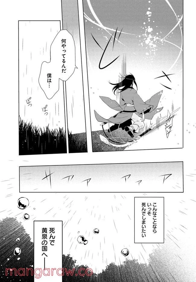 ページ 13 — 第6話