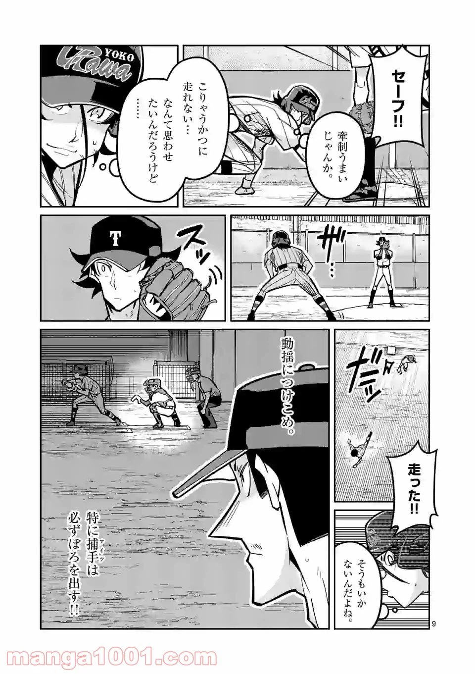 ページ 9 — 第27話