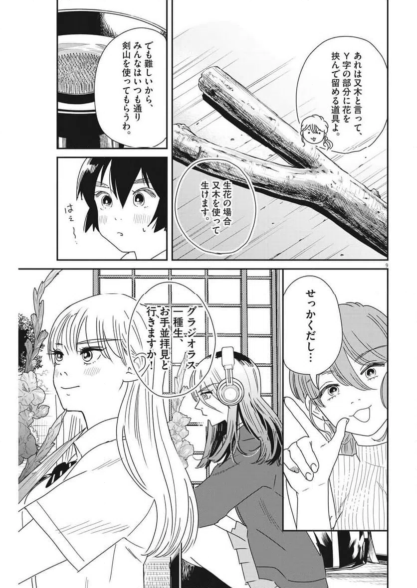 ページ 9 — 第32話