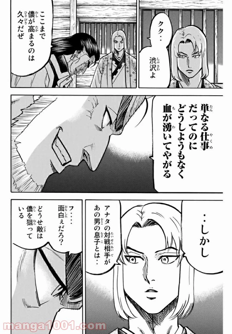 ページ 16 — 第67話