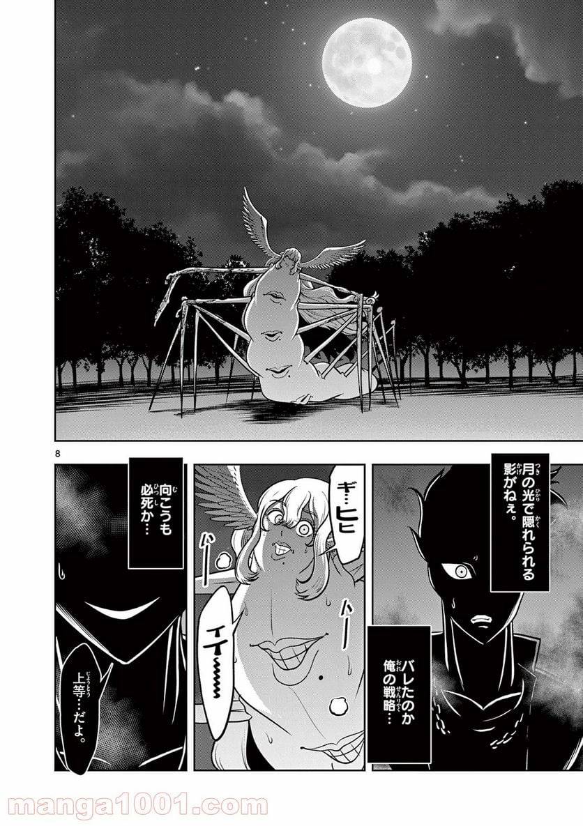 ページ 8 — 第21話