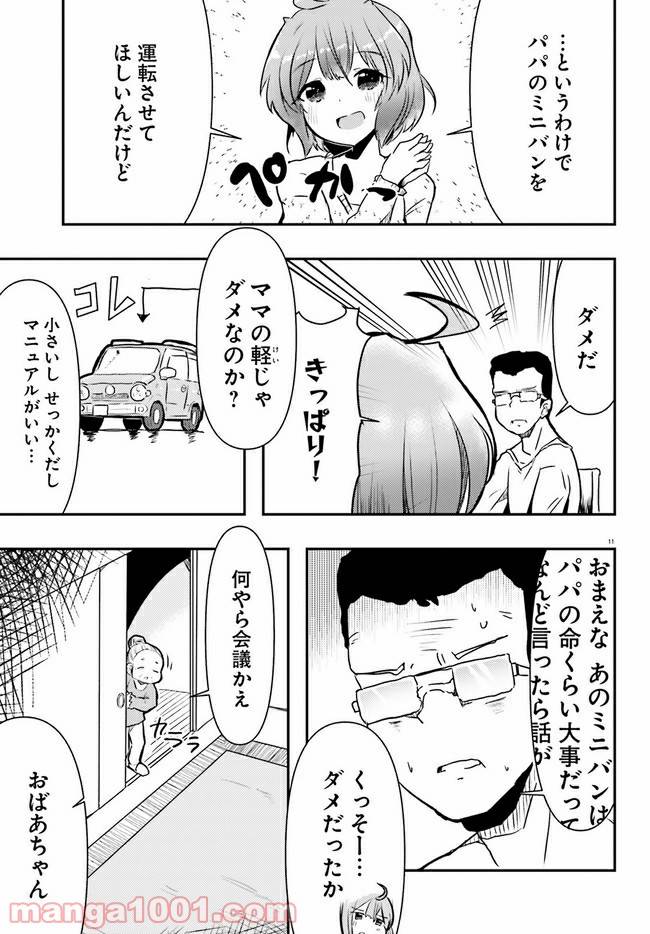 ページ 11 — 第1話