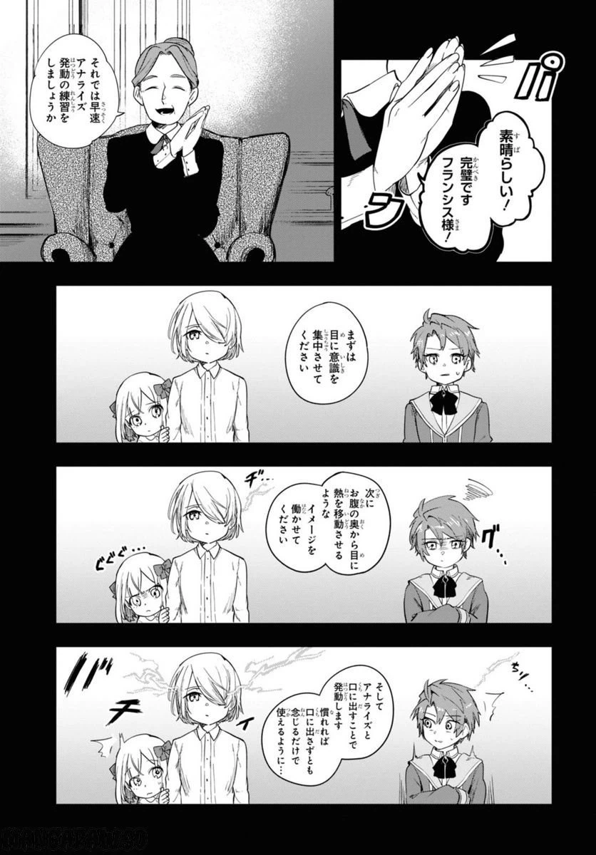 ページ 9 — 第1.1話