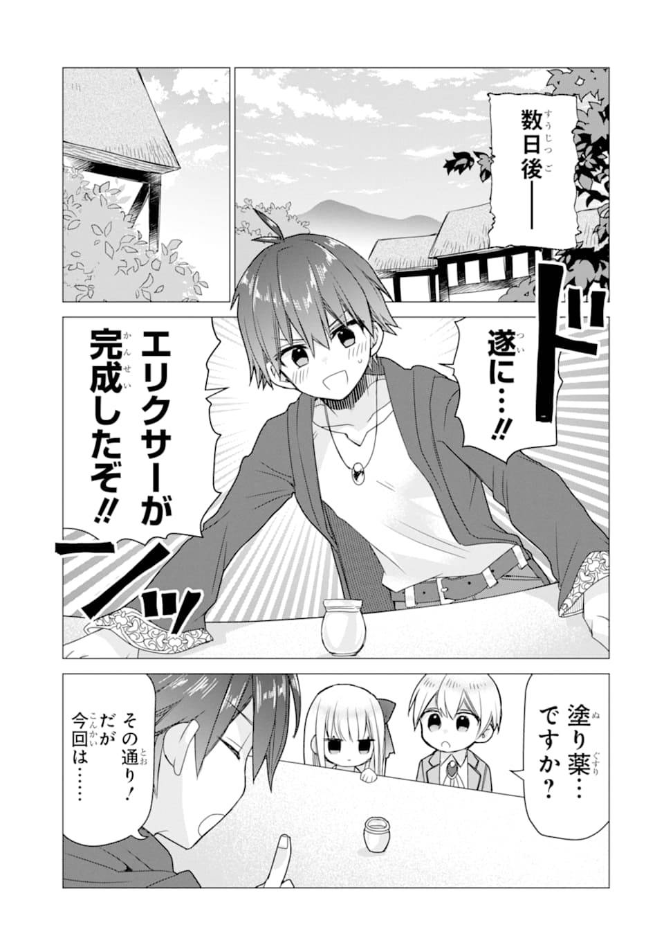 ページ 19 — 第15話