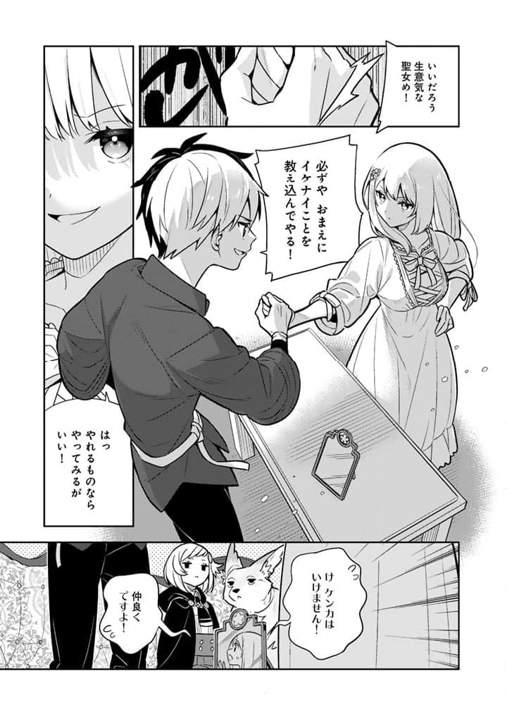 ページ 4 — 第87話