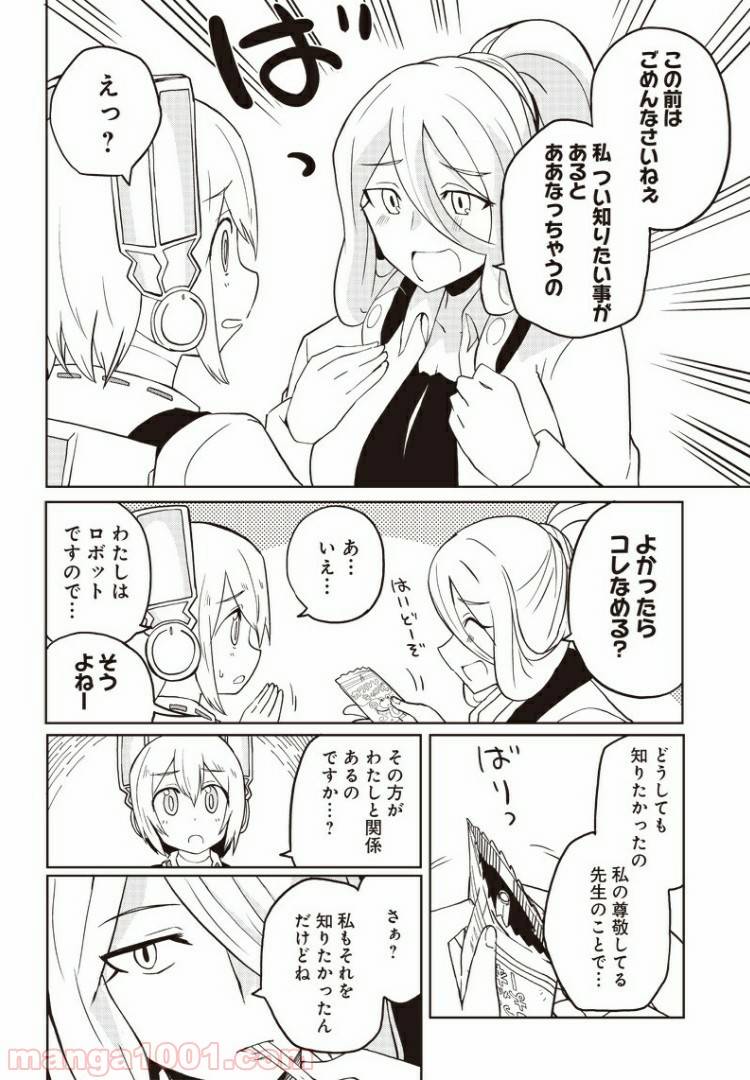 ページ 23 — 第9話