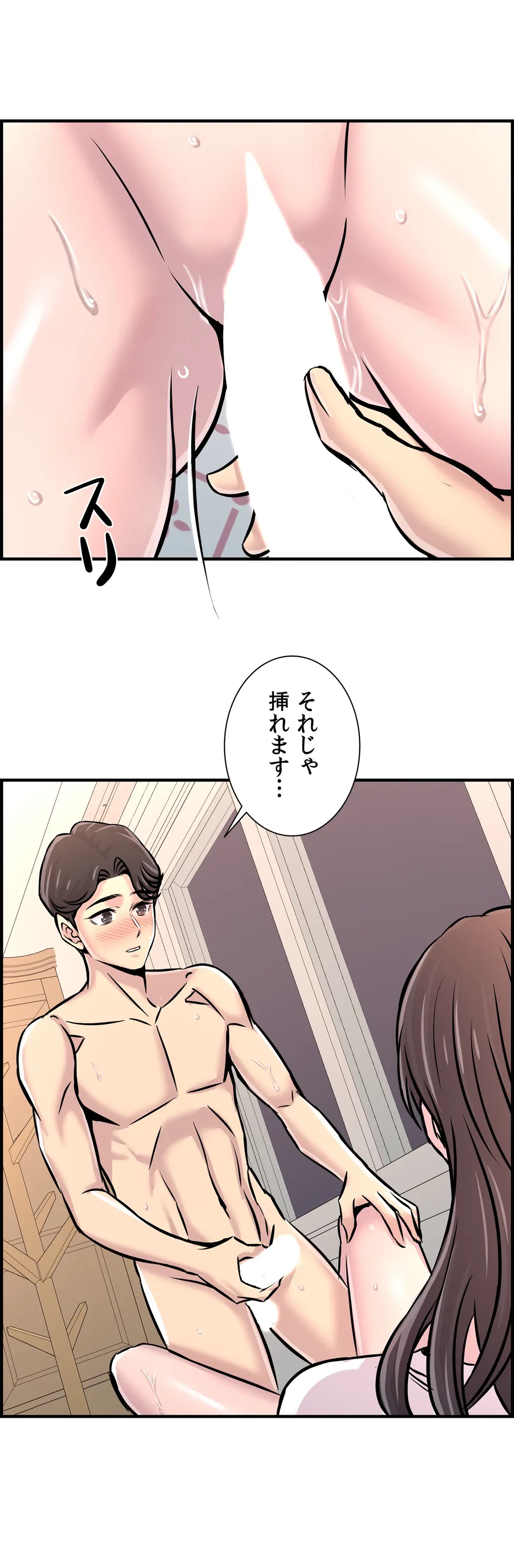 ページ 14 — 第29話