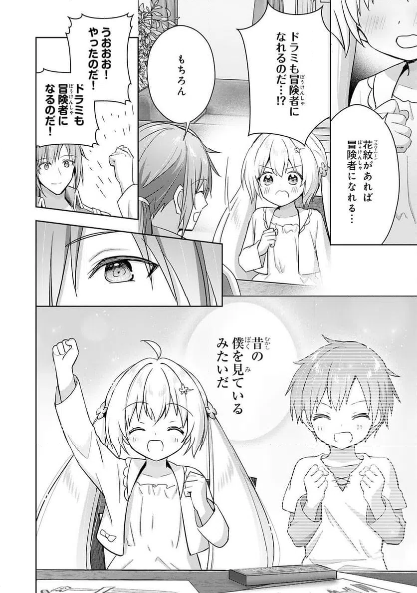 ページ 18 — 第27話