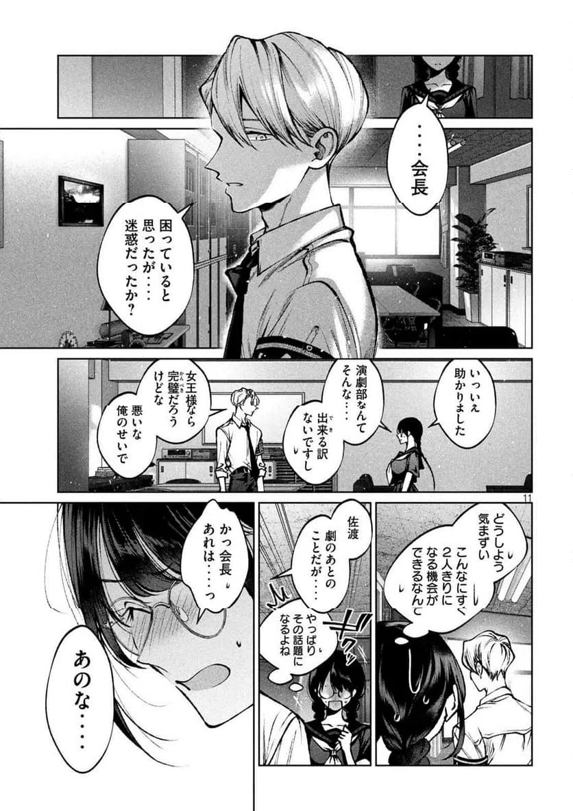 ページ 10 — 第28話