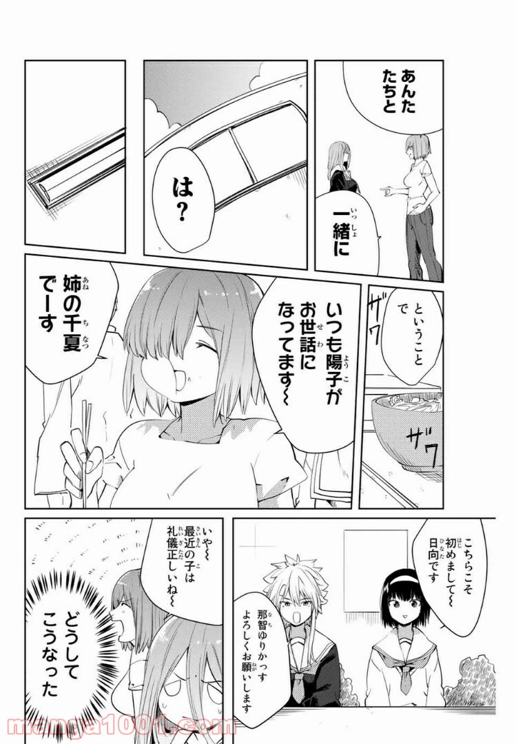 ページ 3 — 第42話