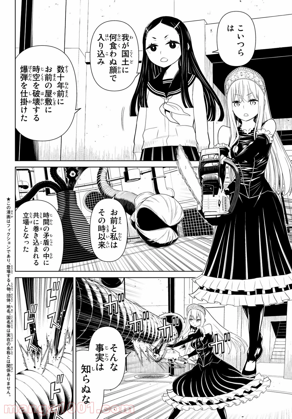 ページ 4 — 第29話