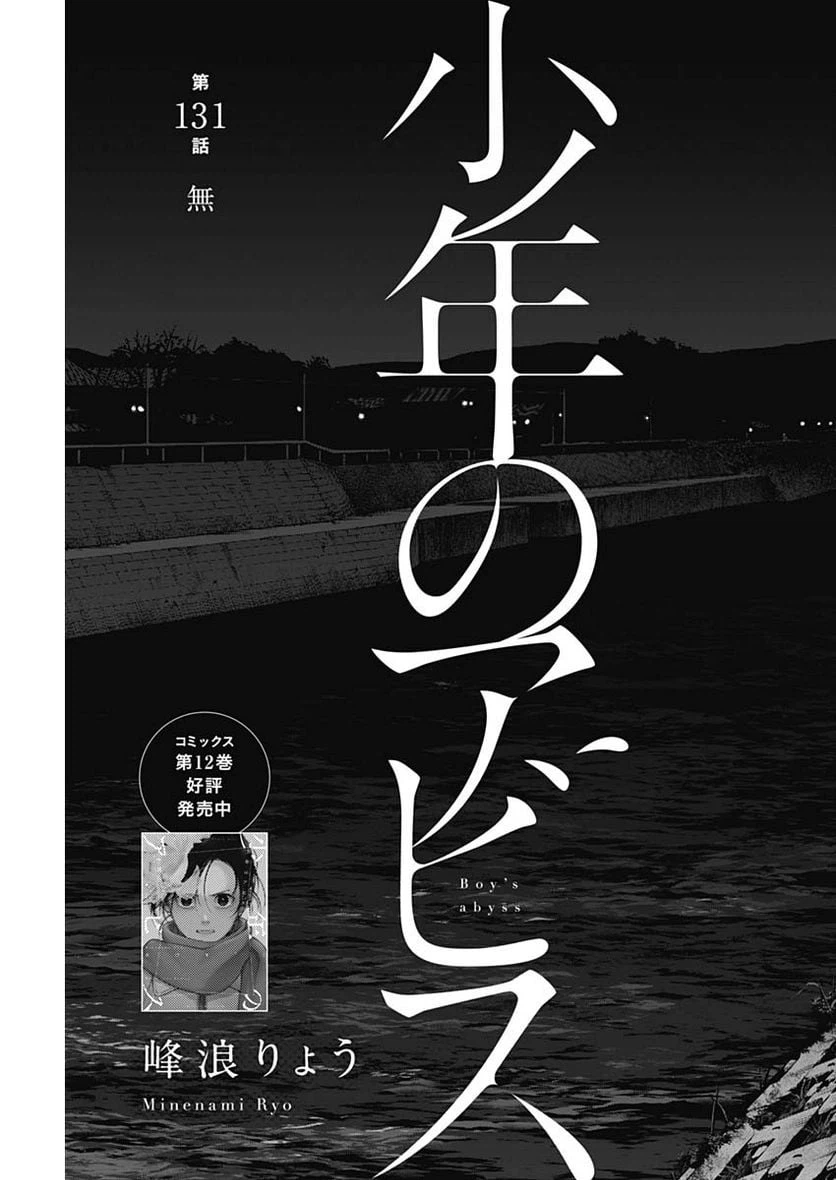 ページ 3 — 第131話