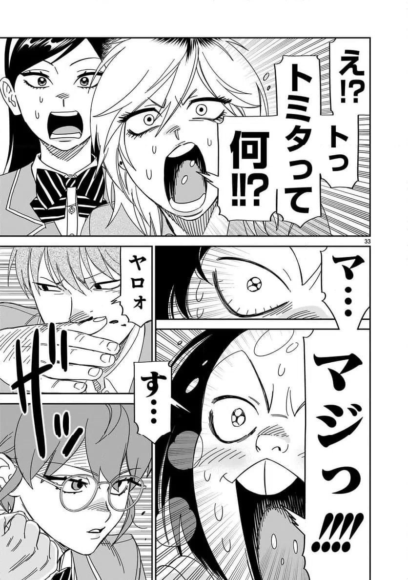 ページ 33 — 第36話