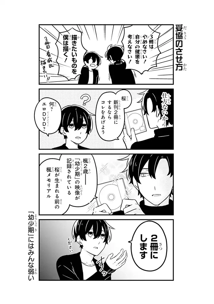 ページ 23 — 第5話