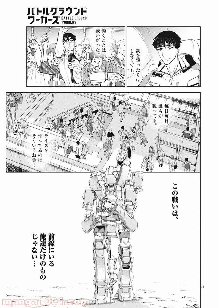 ページ 15 — 第2話