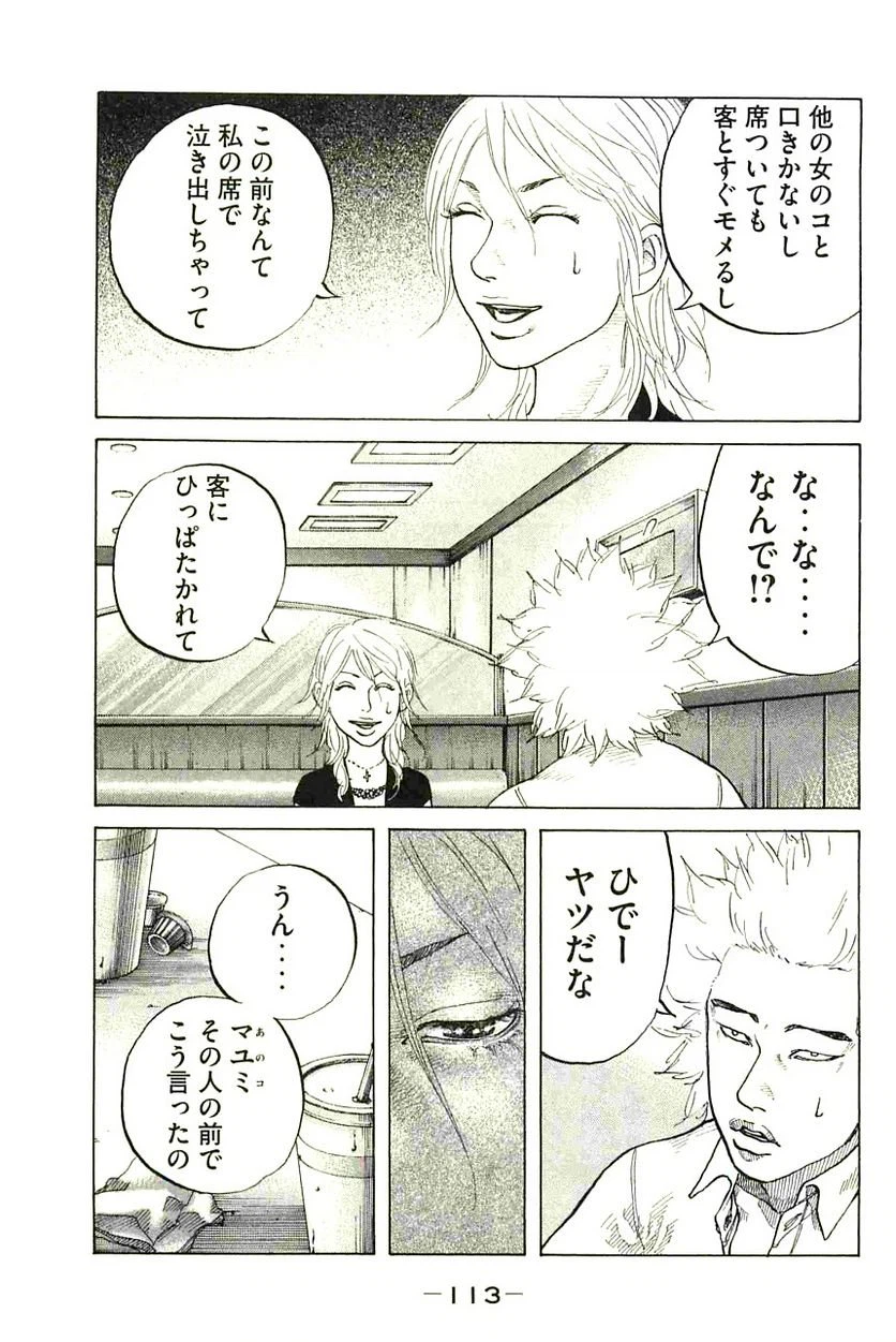 ページ 11 — 第87話