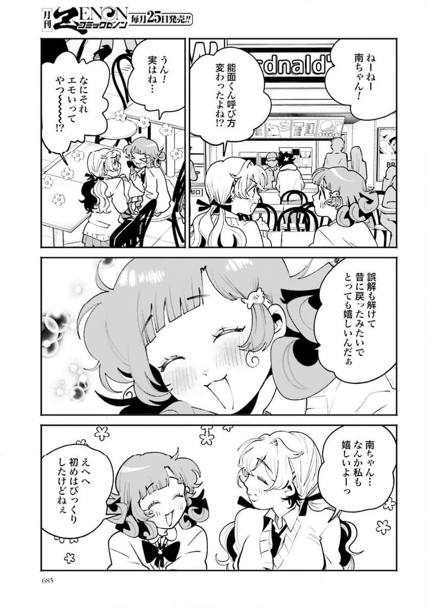 ページ 7 — 第59話