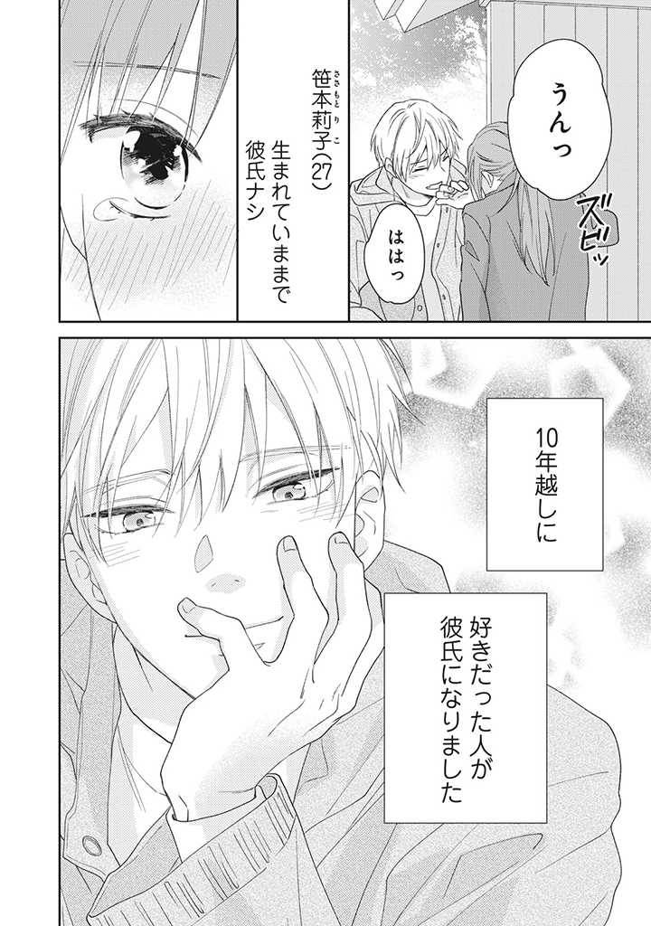 ページ 13 — 第1.5話