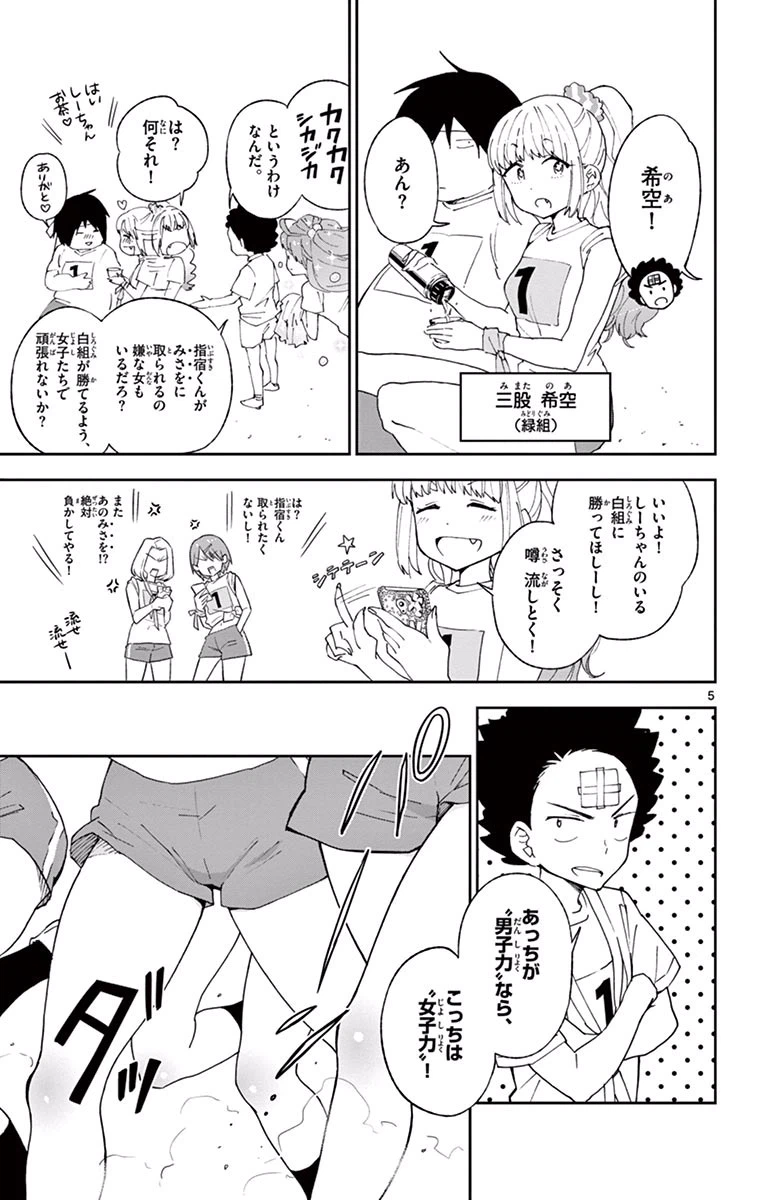 ページ 5 — 第37話