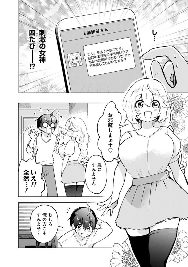 ページ 6 — 第4話