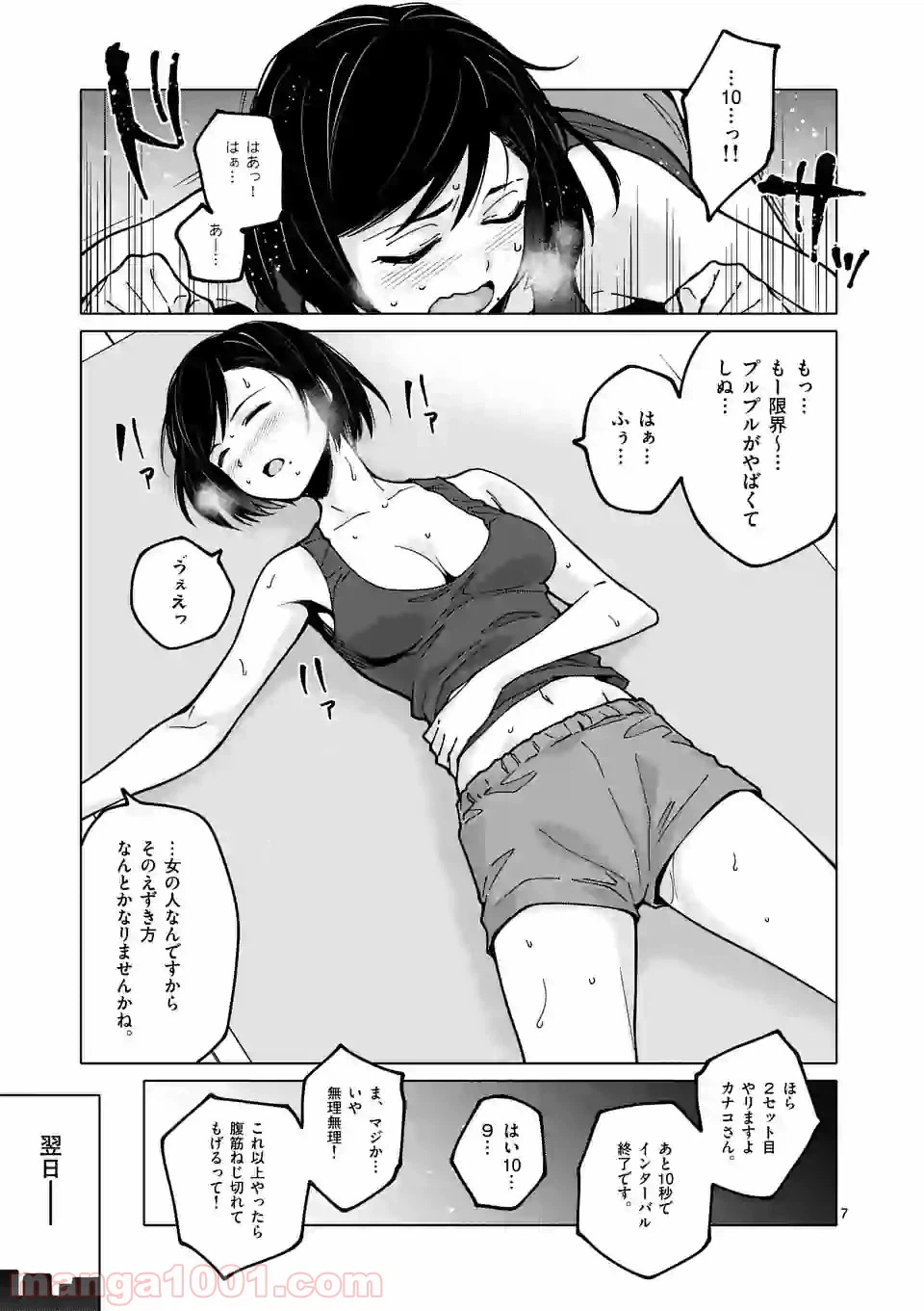 ページ 7 — 第18話