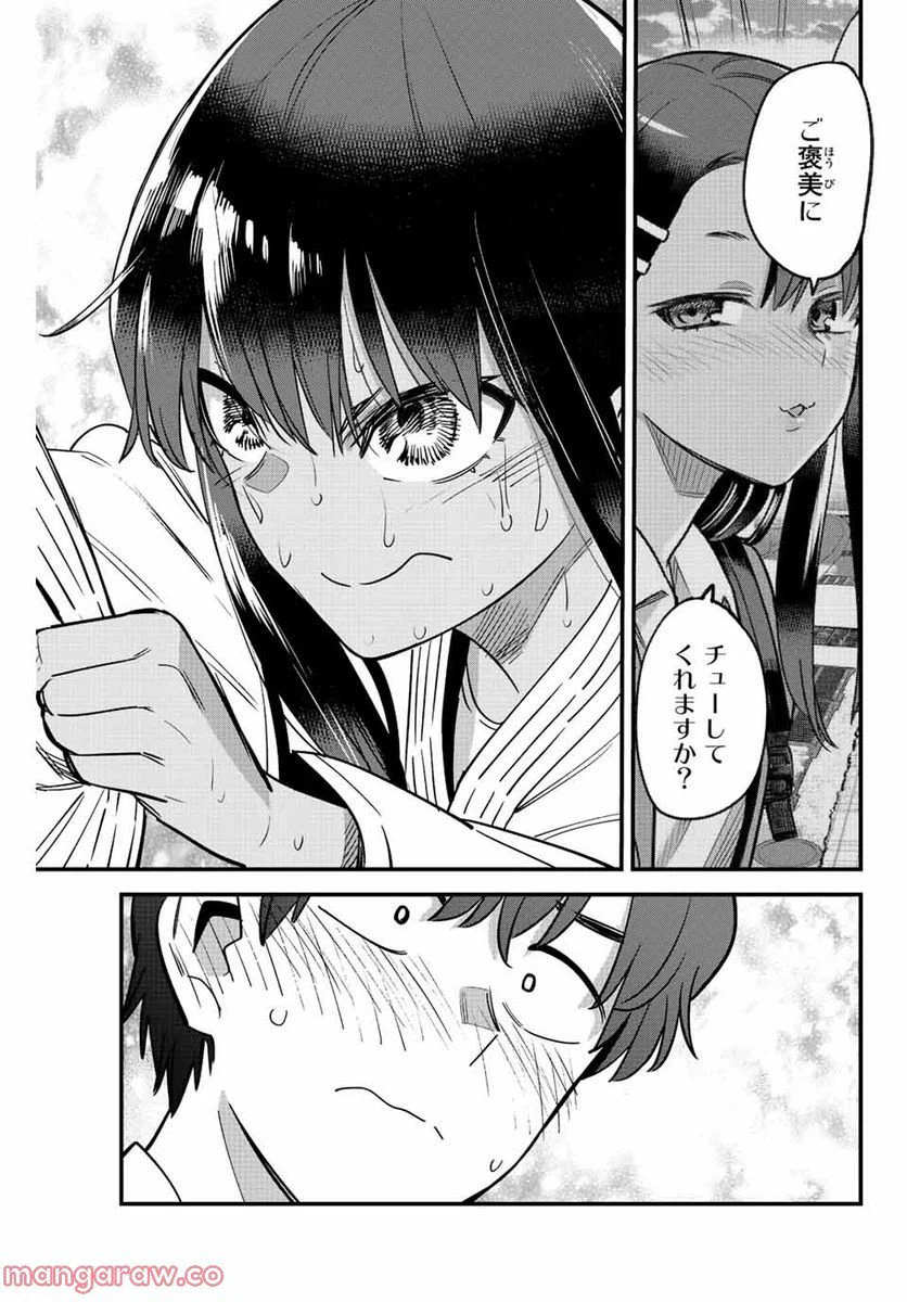 ページ 23 — 第116話