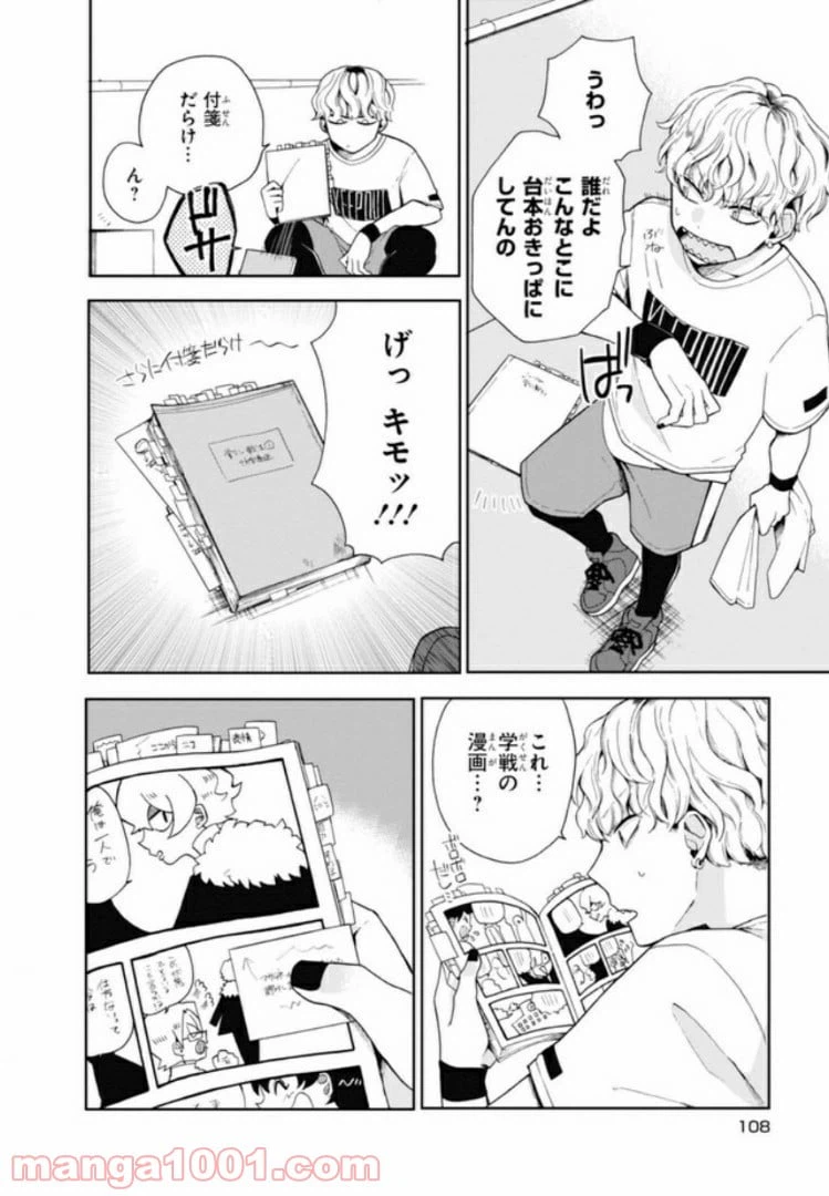 ページ 8 — 第4話