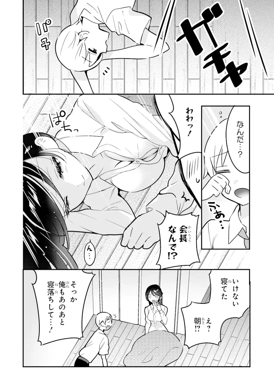 ページ 13 — 第5.2話