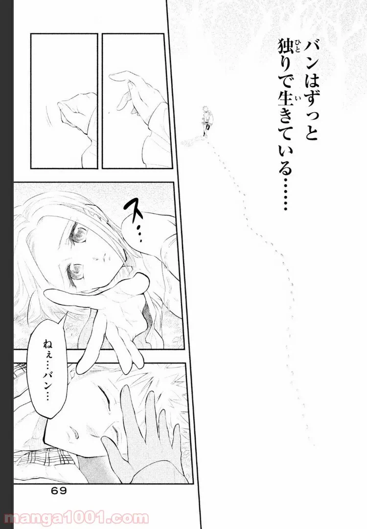 ページ 21 — 第5話