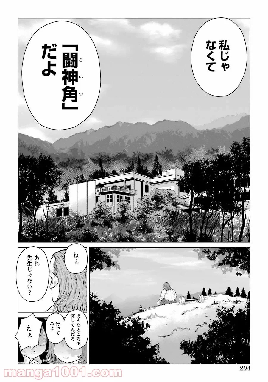 ページ 14 — 第77話