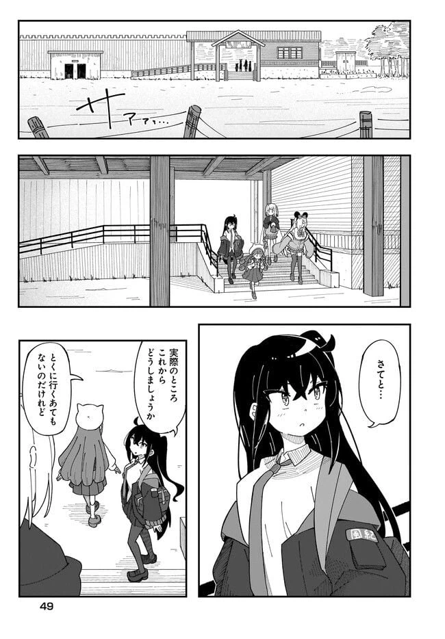 ページ 8 — 第2.2話