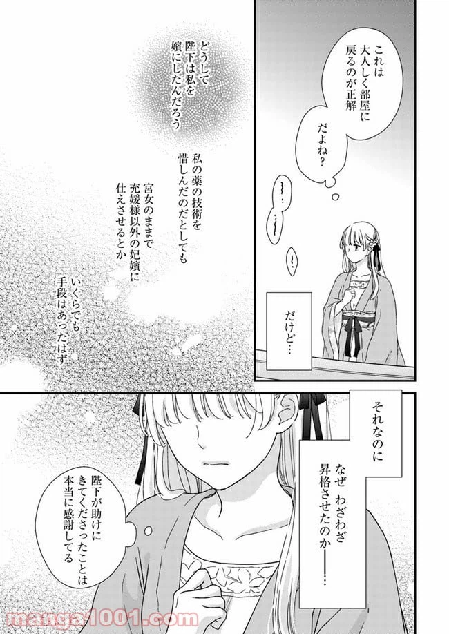 ページ 13 — 第3.1話