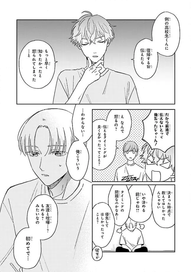 ページ 6 — 第14話