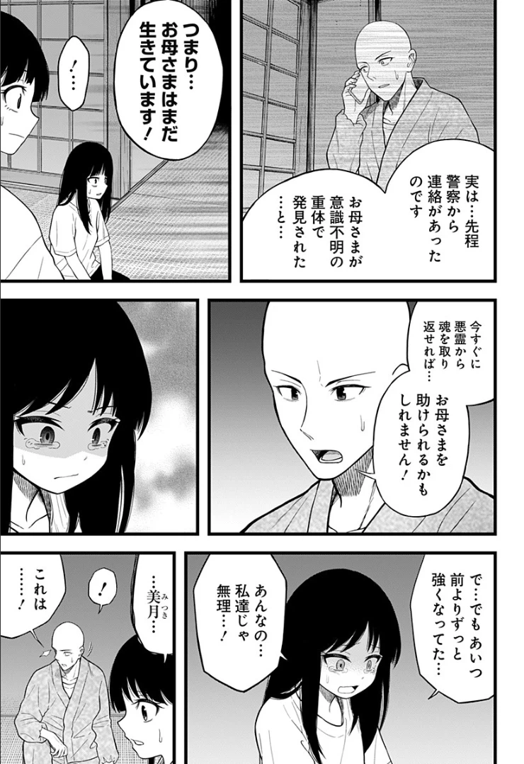 ページ 13 — 第8話