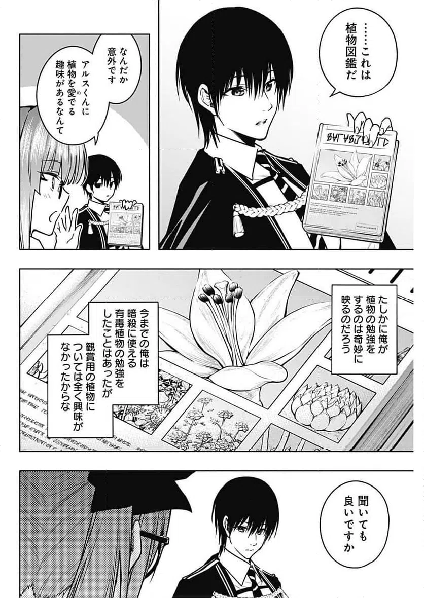 ページ 6 — 第114話