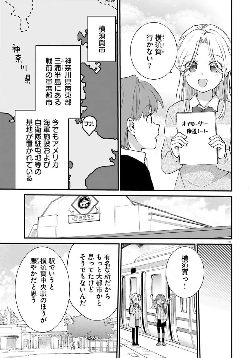 ページ 3 — 第9話