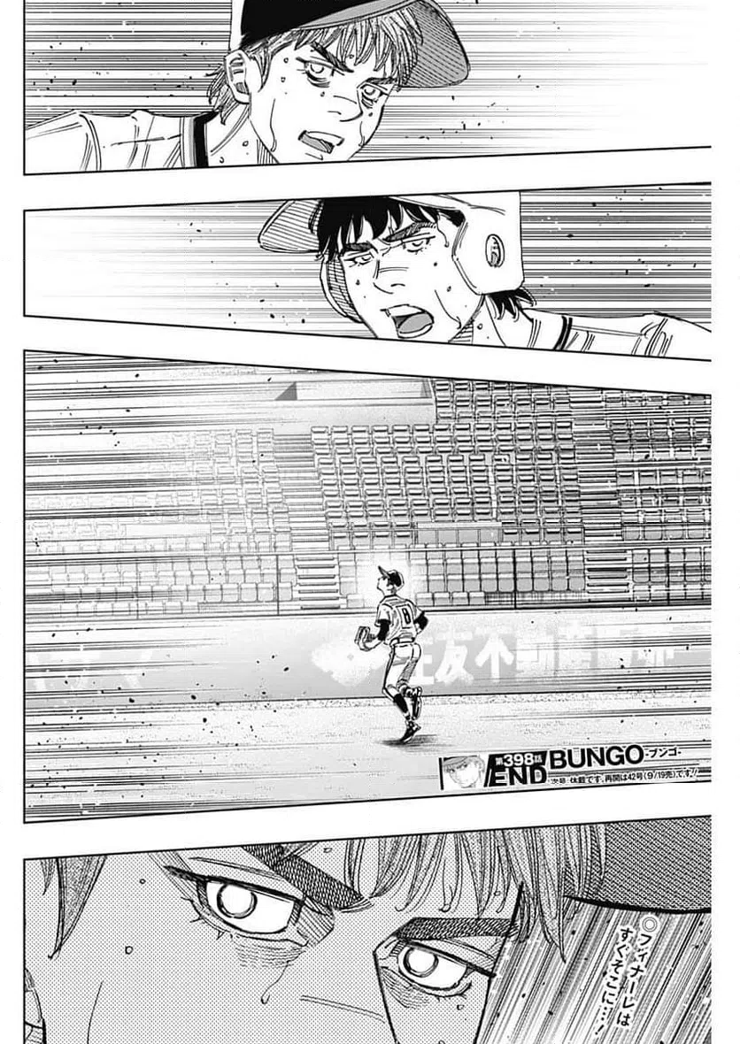 ページ 18 — 第398話