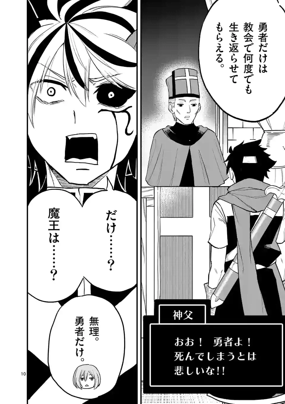 ページ 10 — 第3話