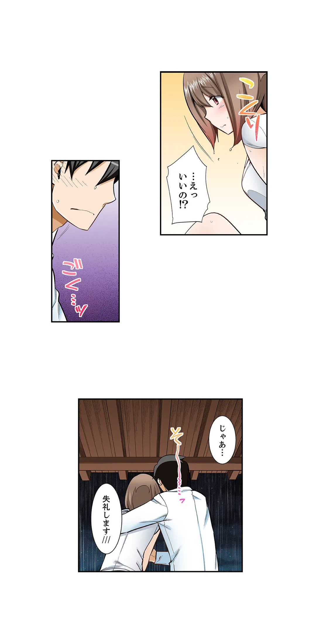 ページ 11 — 第79話