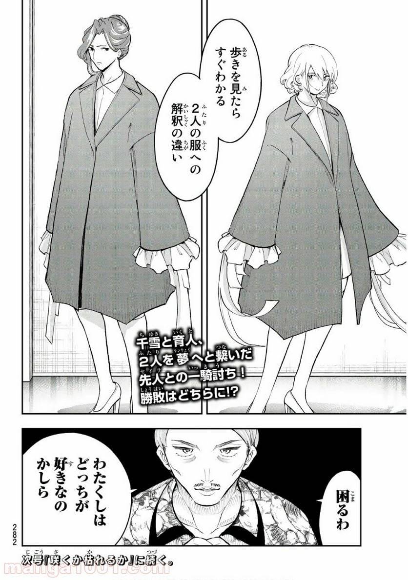 ページ 20 — 第120話