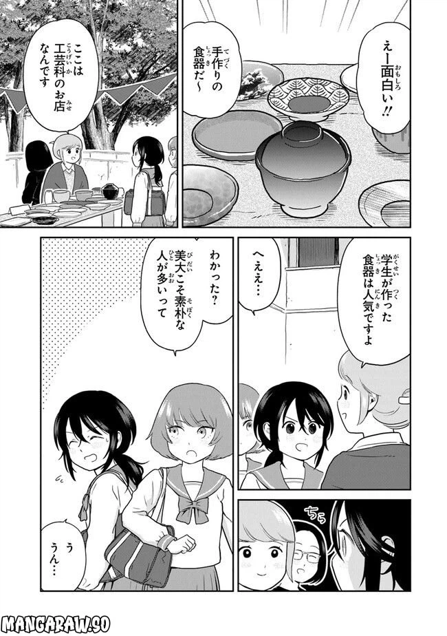 ページ 11 — 第12話