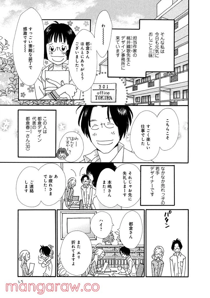 ページ 3 — 第10話