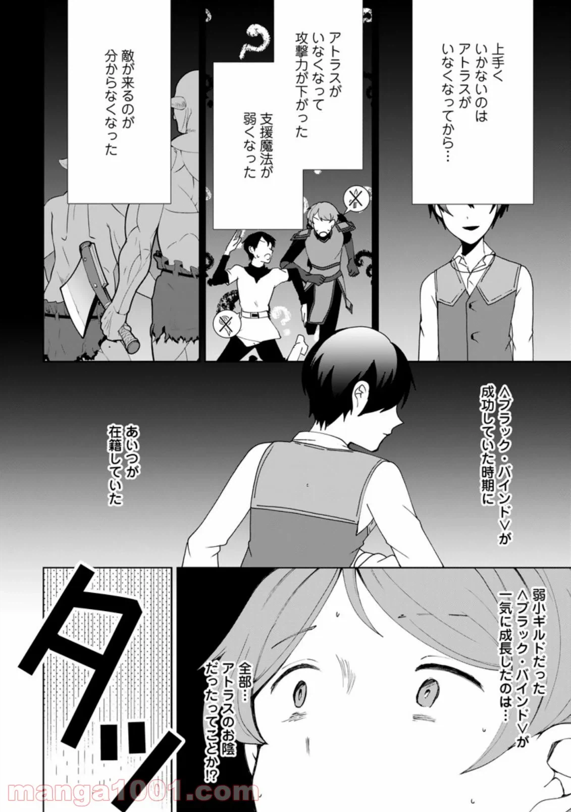 ページ 3 — 第3.2話