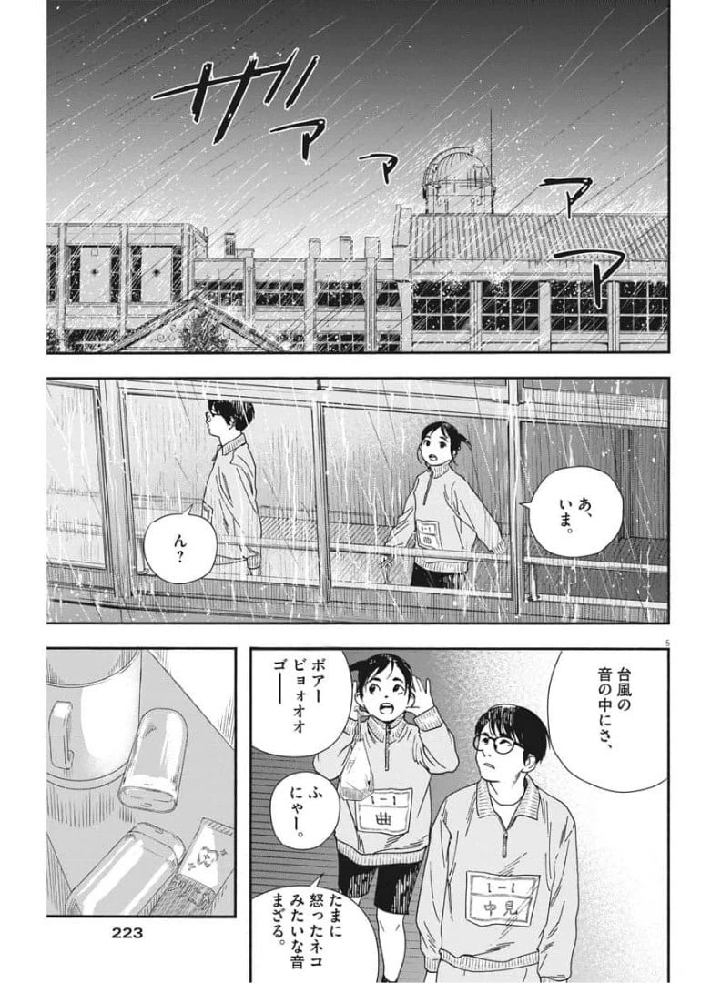 ページ 5 — 第71話