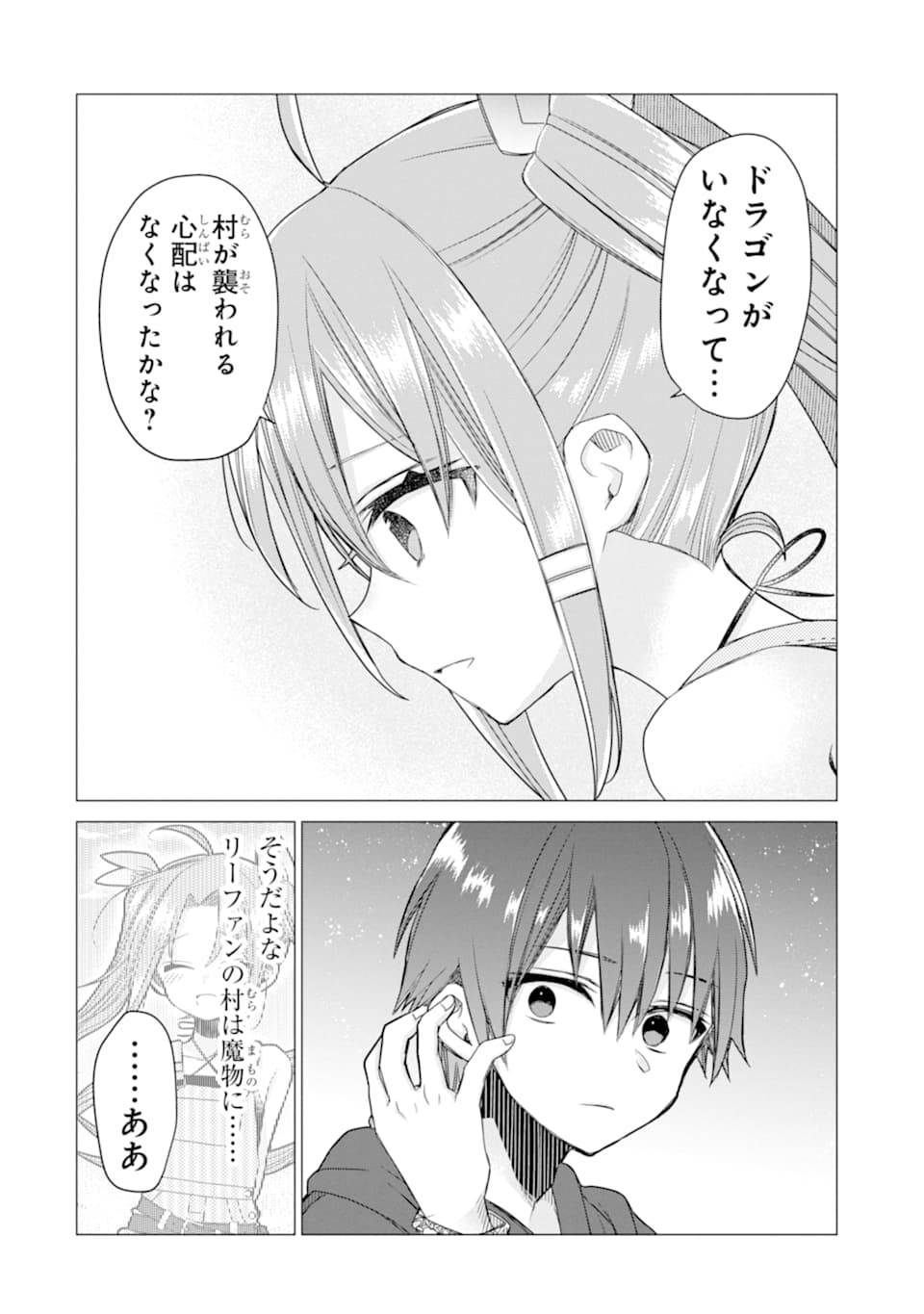 ページ 16 — 第15話