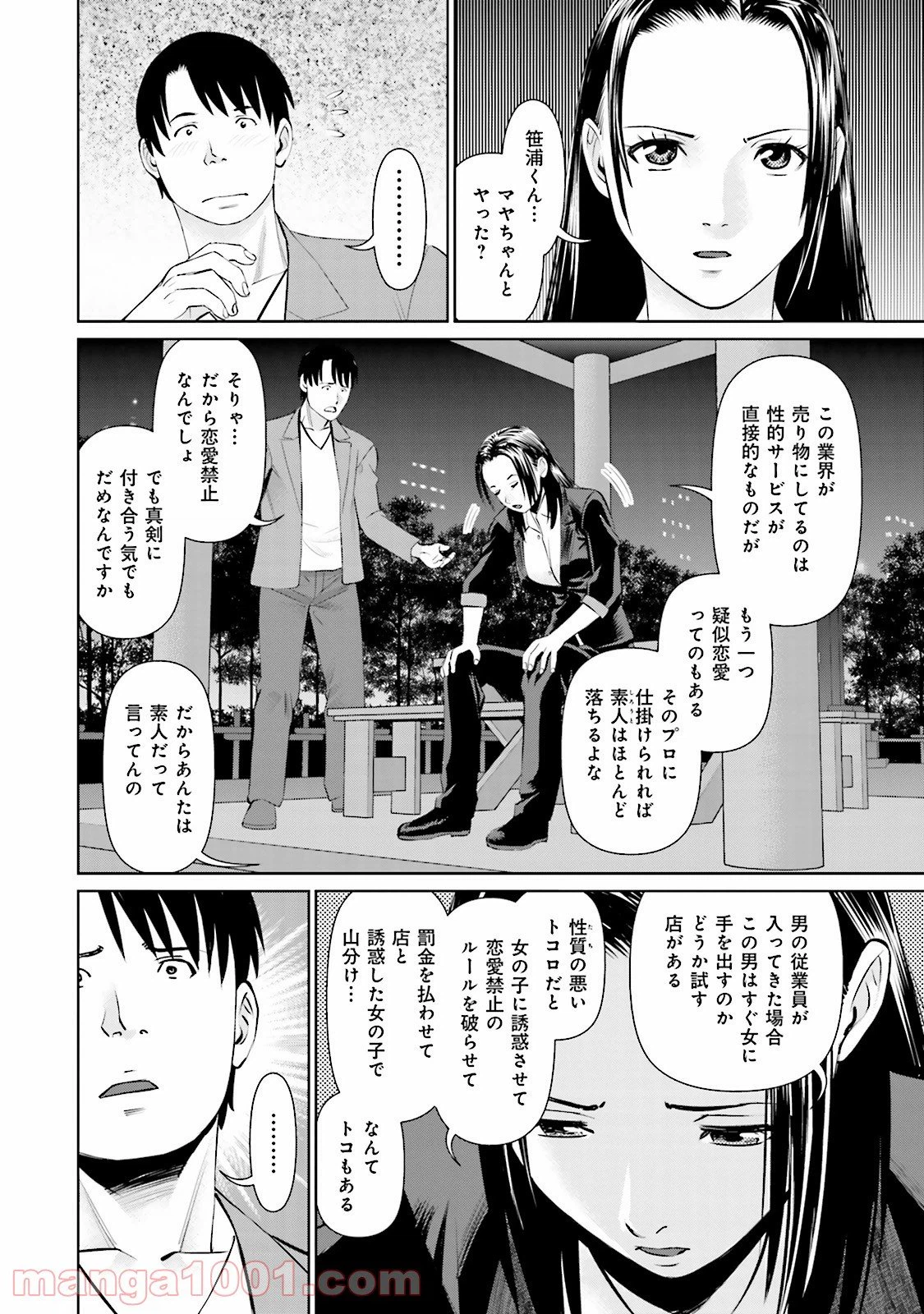 ページ 16 — 第14話